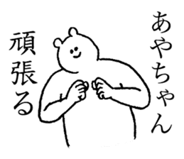 Polar bear's name is Ayachan sticker #14019391