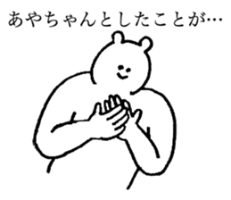 Polar bear's name is Ayachan sticker #14019393