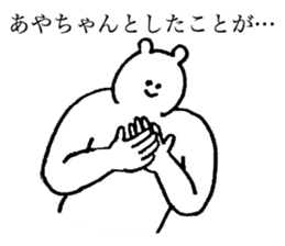 Polar bear's name is Ayachan sticker #14019393