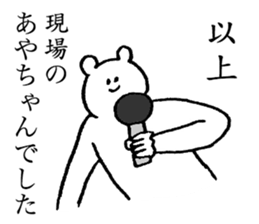 Polar bear's name is Ayachan sticker #14019397