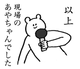 Polar bear's name is Ayachan sticker #14019397