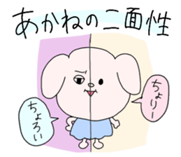 akane white dog sticker #14019483