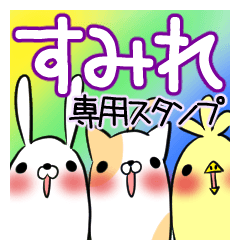 SUMIRE's exclusive sticker