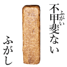 Fugashi sticker #14021020