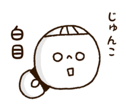 The name Junko sticker #14021100