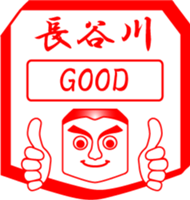 HASEGAWA is my name sticker #14024073