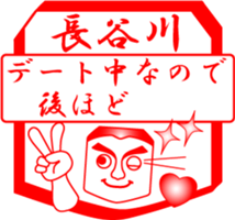 HASEGAWA is my name sticker #14024083