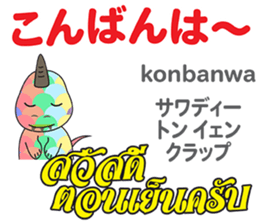 HELLO DAICHAN Thai&Japan Comunication2 sticker #14024803