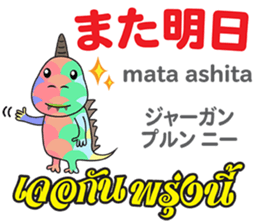 HELLO DAICHAN Thai&Japan Comunication2 sticker #14024805