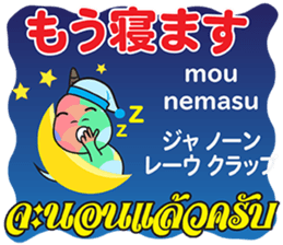 HELLO DAICHAN Thai&Japan Comunication2 sticker #14024806