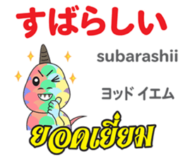 HELLO DAICHAN Thai&Japan Comunication2 sticker #14024822