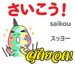 HELLO DAICHAN Thai&Japan Comunication2 sticker #14024827