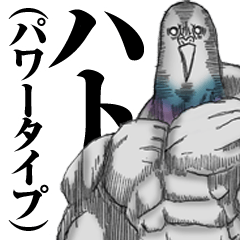 pigeon(power type)