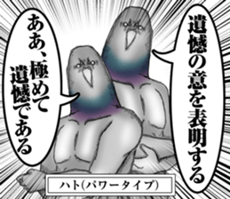 pigeon(power type) sticker #14026120