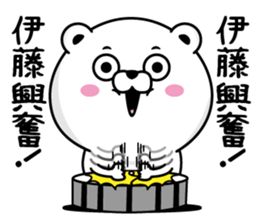 Ito dedicated last name sticker #14026455