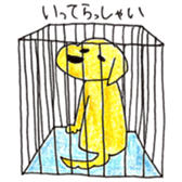 Labrador Retriever Momo's life sticker #14027706