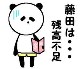 My name is Fujita. sticker #14028259