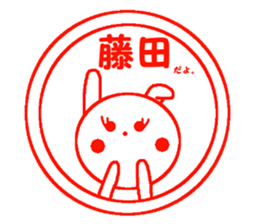 My name is Fujita. sticker #14028268