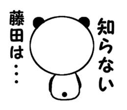 My name is Fujita. sticker #14028283