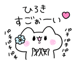 Send to Hiroki sticker #14029956
