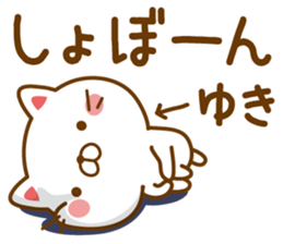 Fun Sticker gift to YUKI sticker #14030410