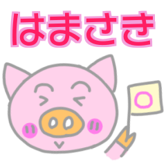 Hamasaki pig Sticker