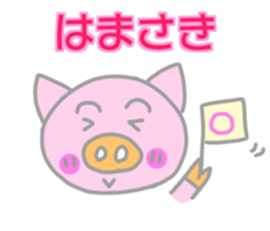 Hamasaki pig Sticker sticker #14033184