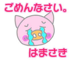 Hamasaki pig Sticker sticker #14033186