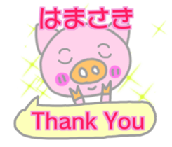 Hamasaki pig Sticker sticker #14033198