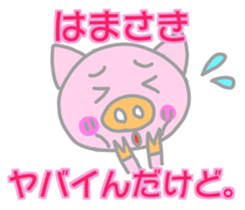 Hamasaki pig Sticker sticker #14033209