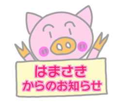 Hamasaki pig Sticker sticker #14033211