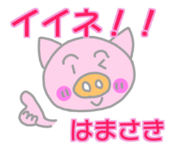 Hamasaki pig Sticker sticker #14033213