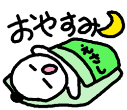 Name sticker used by Esashi sticker #14033803