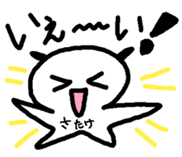 Name sticker used by Satake sticker #14034100