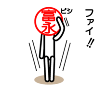 Tominaga only stamp sticker #14035895