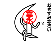 Tominaga only stamp sticker #14035921