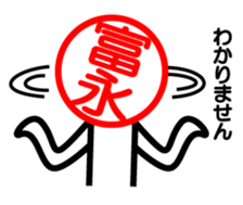 Tominaga only stamp sticker #14035929