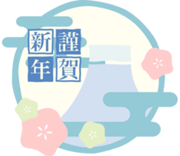 Oh! Syougatu Sticker sticker #14035977