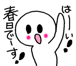 Name sticker used by Kasuga sticker #14037686