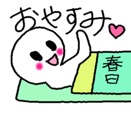 Name sticker used by Kasuga sticker #14037691