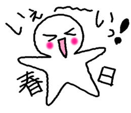 Name sticker used by Kasuga sticker #14037692