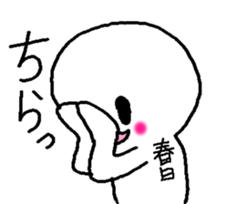 Name sticker used by Kasuga sticker #14037699