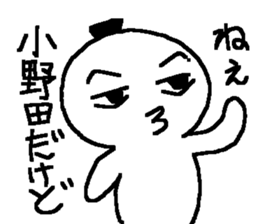 Name sticker used by Onoda sticker #14037823