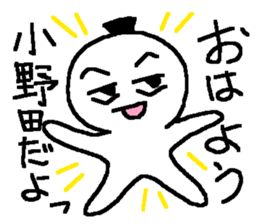 Name sticker used by Onoda sticker #14037826