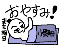 Name sticker used by Onoda sticker #14037827