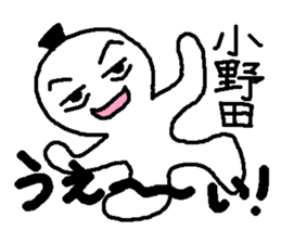 Name sticker used by Onoda sticker #14037829