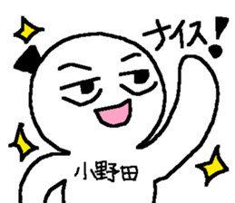 Name sticker used by Onoda sticker #14037830