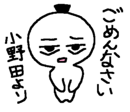 Name sticker used by Onoda sticker #14037833