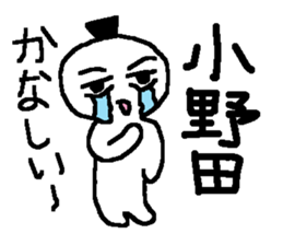 Name sticker used by Onoda sticker #14037834