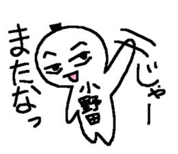 Name sticker used by Onoda sticker #14037837